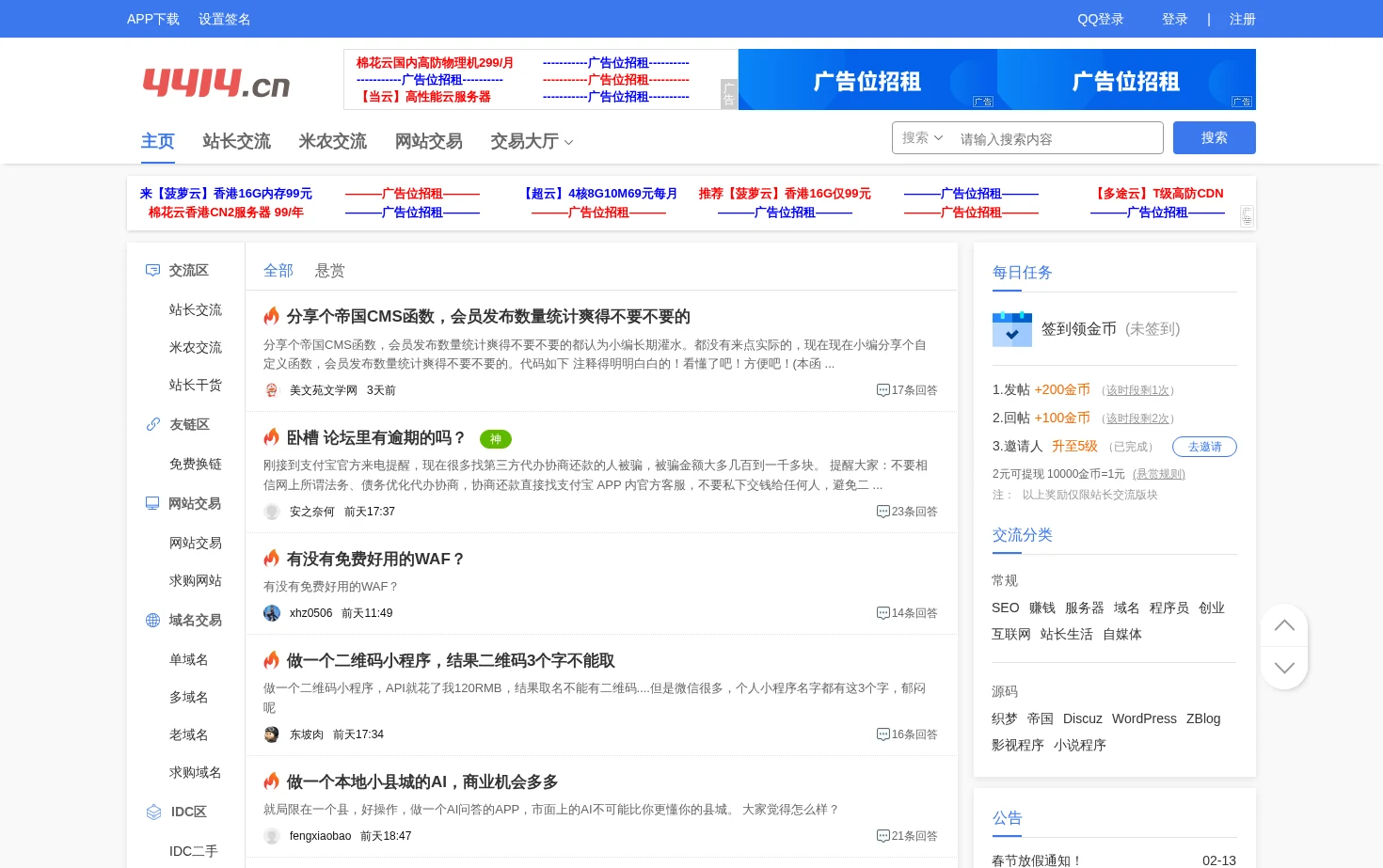 4414站长论坛 页面快照